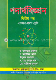 পদার্থবিজ্ঞান-২য় পত্র (একাদশ-দ্বাদশ শ্রেণি) image