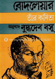 শার্ল বোদলেয়ার তাঁর কবিতা image