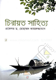 চিরায়ত সাহিত্য