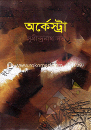 অর্কেস্ট্রা 