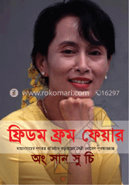 ফ্রিডম ফ্রম ফেয়ার