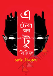 এ টেল অব টু সিটিজ