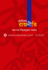 ছোটদের রাজনীতি image