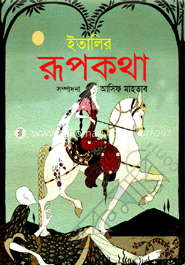 ইতালির রূপকথা