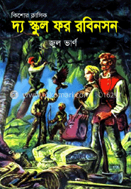 দ্য স্কুল ফর রবিনসন image