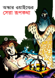 সেরা রূপকথা