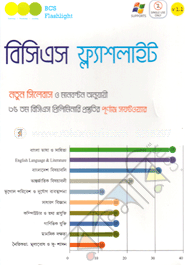 বিসিএস ফ্ল্যাশলাইট : নতুন সিলেবাস ‍ও মানবন্টন অনুযায়ী ৩৫ তম বি.সি.এস. প্রিলিমিনারির পূর্ণাঙ্গ প্রস্তুতির সফটওয়্যার (সিডি)