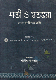 সতী ও স্বতন্তরা ২য় খণ্ড image