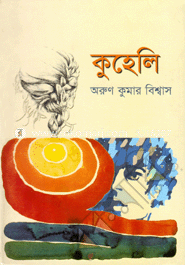কুহেলি