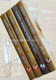 তাজউদ্দীন আহমদের ডায়েরি (১ম থেকে ৪র্থ খন্ড একত্রে) image