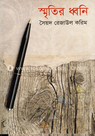 স্মৃতির ধ্বনি