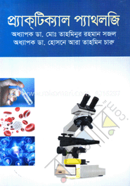 প্র্যাক্‌টিক্যাল প্যাথলজি