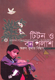 টিটন ও বন পলাশ
