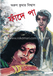 ফাঁদে পা
