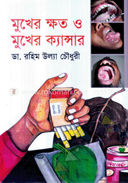 মুখের ক্ষত ও মুখের ক্যান্সার image