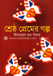 শ্রেষ্ঠ প্রেমের গল্প