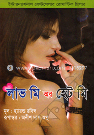 লাভ মি অর হেট মি 