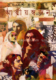 আত্মীয়স্বজন image