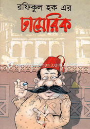 ঢামেরিক 