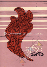 স্মৃতি: ১৯৭১ ২য় খণ্ড
