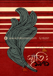 স্মৃতি: ১৯৭১ ৮ম খণ্ড