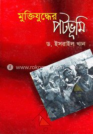 মুক্তিযুদ্ধের পটভূমি
