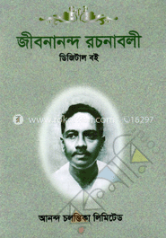 জীবনান্দ রচনাবলী