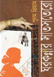 ঘরকন্নার সাতসতেরো image