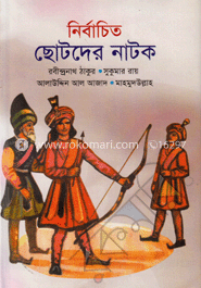 নির্বাচিত ছোটদের নাটক