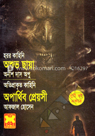 অশুভ ছায়া 