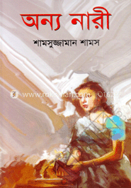 অন্য নারী