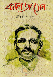 বনলতা সেন