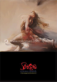 ভিন্নচোখ image