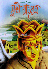সুখী রাজপুত্র