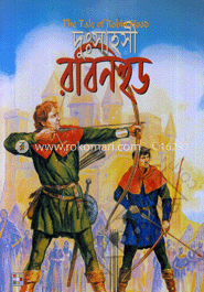 দুঃসাহসী রবিনহুড