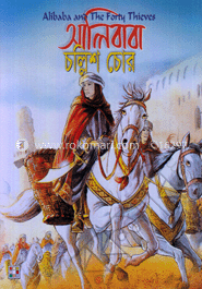 আলিবাবা চল্লিশ চোর