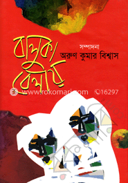 বালুকা বেলার