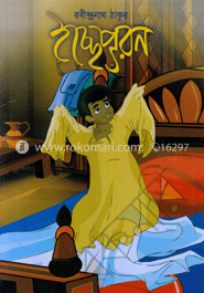 ইচ্ছেপূরণ