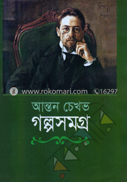 গল্পসমগ্র