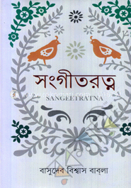 সংগীতরত্ন