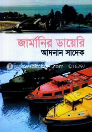 জার্মানির ডায়েরি