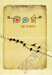 বিসর্গ গল্প সংকলন