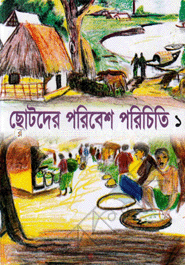 ছোটদের পরিবেশ পরিচিতি-১