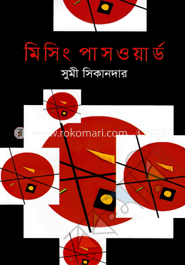 মিসিং পাসওয়ার্ড