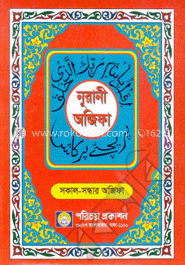 নূরানী অজিফা image