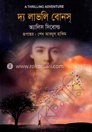 দ্য লাভলি বোনস্‌ image