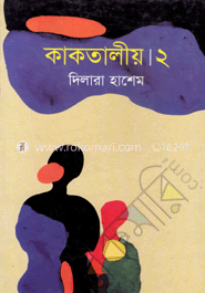 কাকতালীয়-২ image