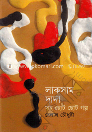 লাকসাম দাদা