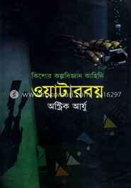 ওয়াটার বয়