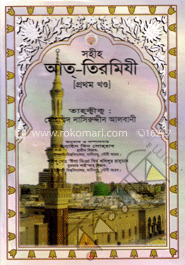 সহীহ্ আত্-তিরমিযী ১ম খণ্ড